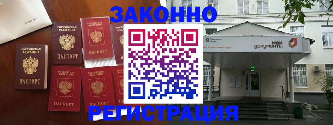 временная регистрация для всех в Железноводске