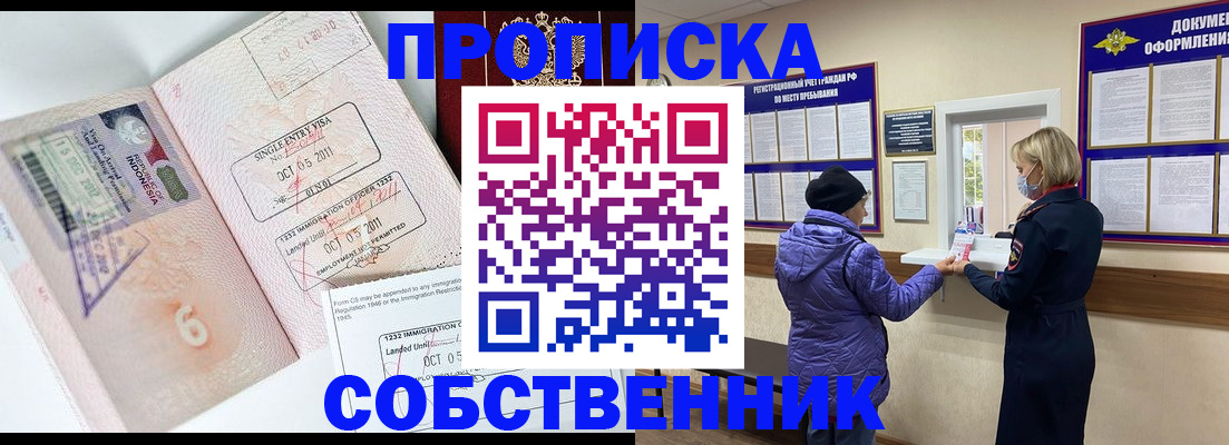 временная регистрация для всех в Железноводске