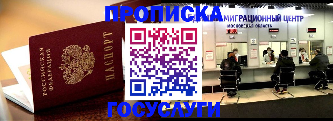 прописка для кредита в Железноводске