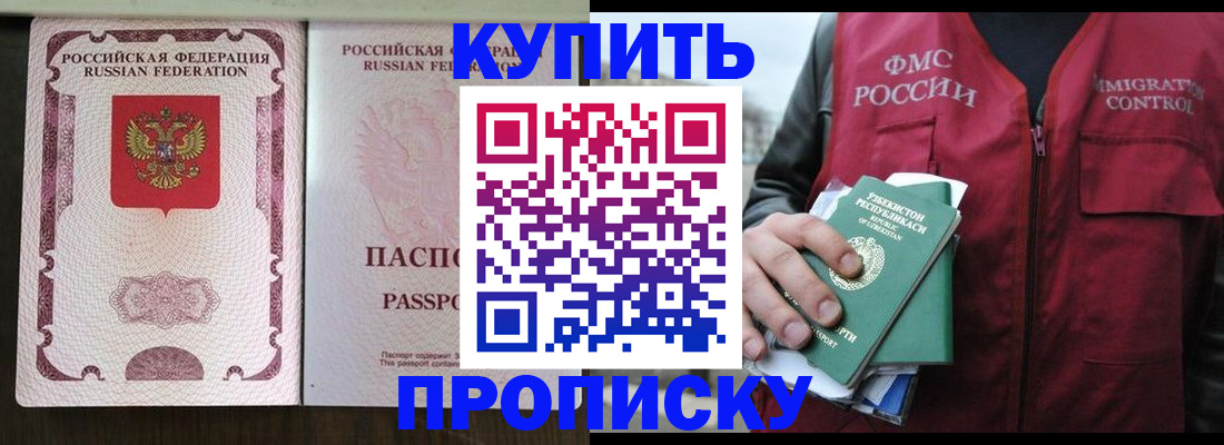 временная регистрация 2025 в Железноводске