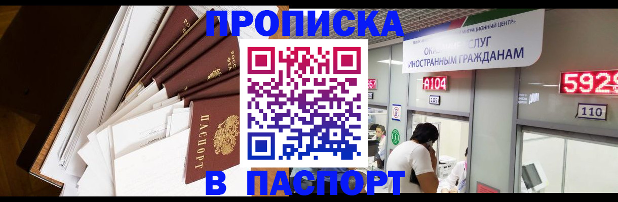 временная регистрация купить в Железноводске